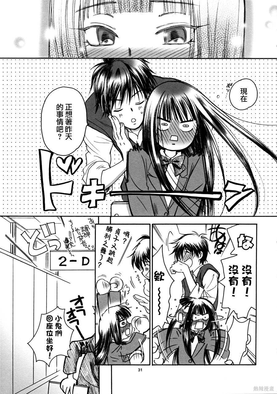 《好想告诉你》漫画最新章节c79同人篇免费下拉式在线观看章节第【18】张图片