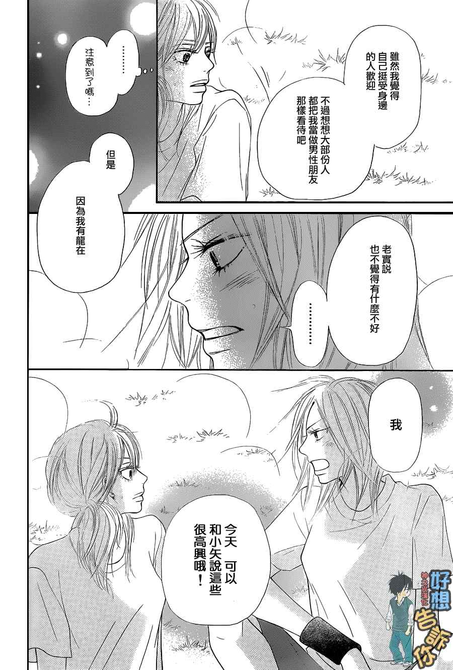 《好想告诉你》漫画最新章节第50话免费下拉式在线观看章节第【40】张图片