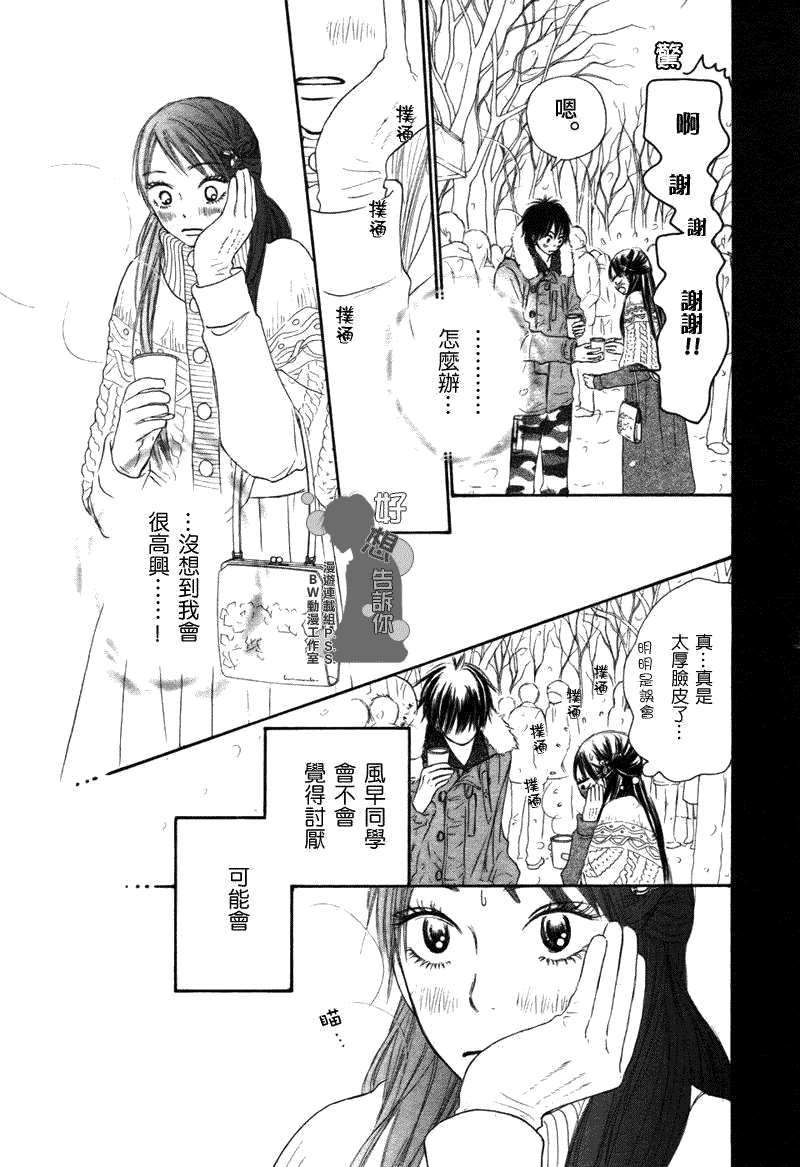 《好想告诉你》漫画最新章节第26话免费下拉式在线观看章节第【18】张图片