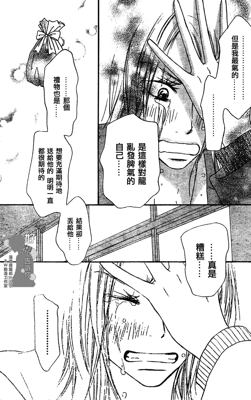 《好想告诉你》漫画最新章节第22话免费下拉式在线观看章节第【33】张图片