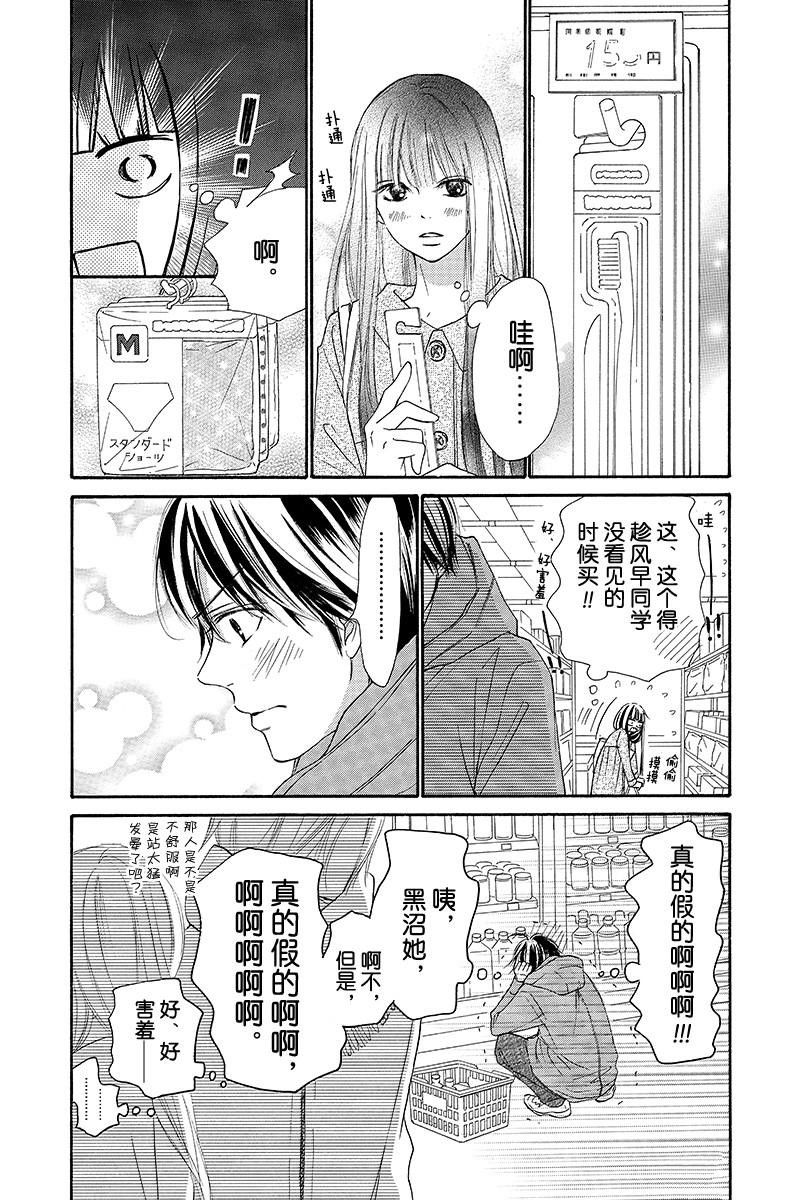 《好想告诉你》漫画最新章节第122话免费下拉式在线观看章节第【10】张图片