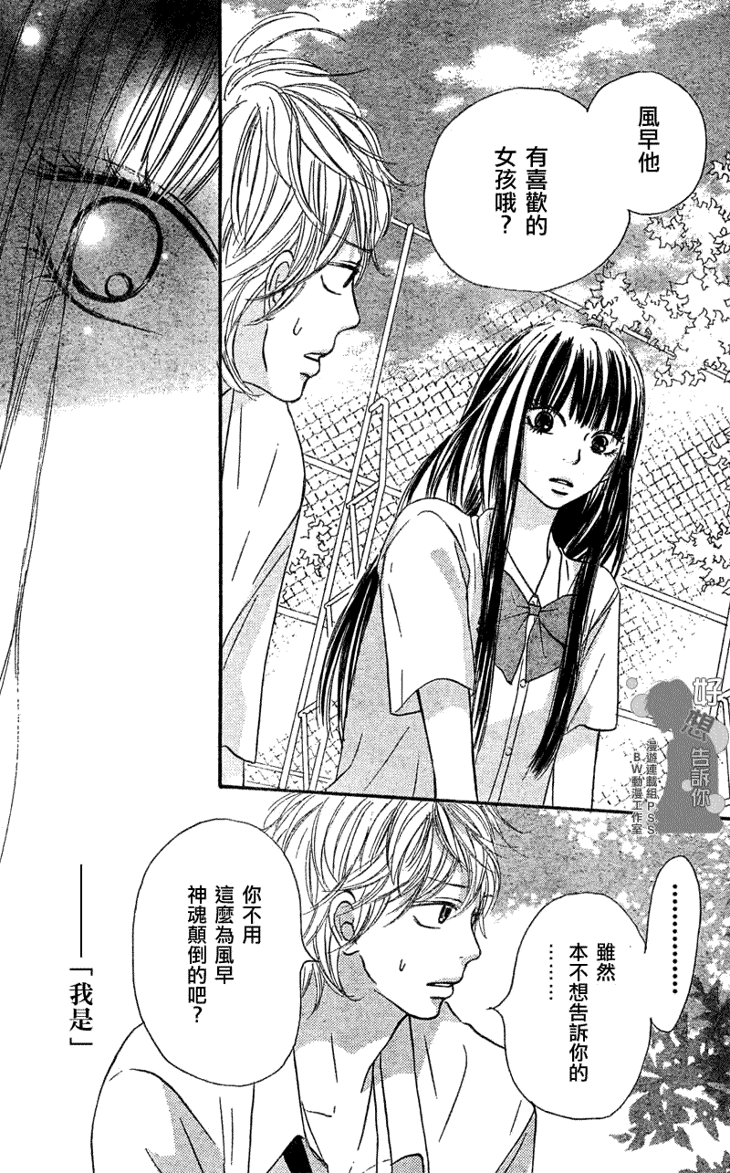 《好想告诉你》漫画最新章节第34话免费下拉式在线观看章节第【11】张图片