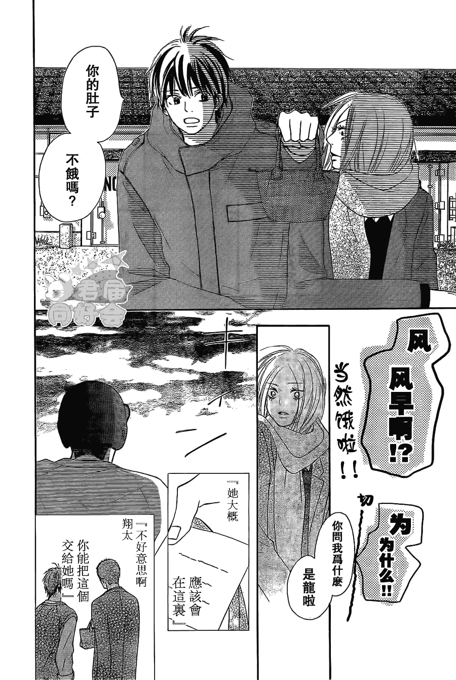 《好想告诉你》漫画最新章节第61话免费下拉式在线观看章节第【34】张图片