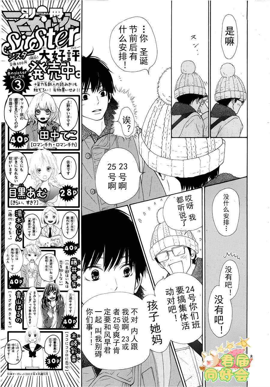 《好想告诉你》漫画最新章节第66话免费下拉式在线观看章节第【8】张图片