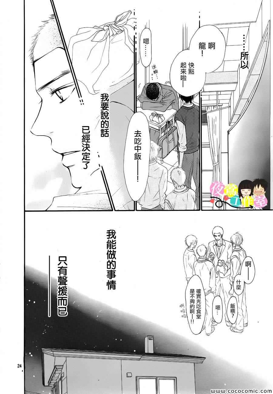 《好想告诉你》漫画最新章节第88话免费下拉式在线观看章节第【24】张图片