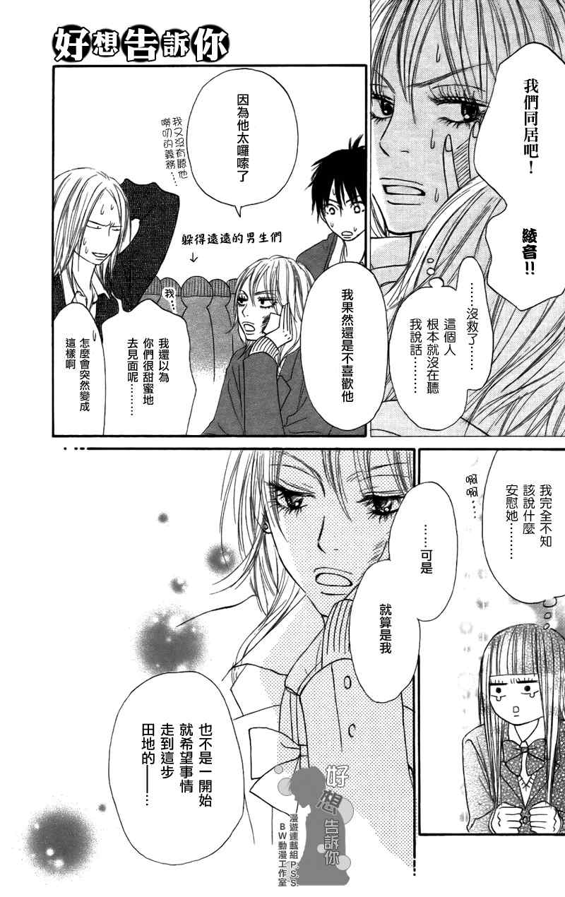 《好想告诉你》漫画最新章节第20话免费下拉式在线观看章节第【11】张图片