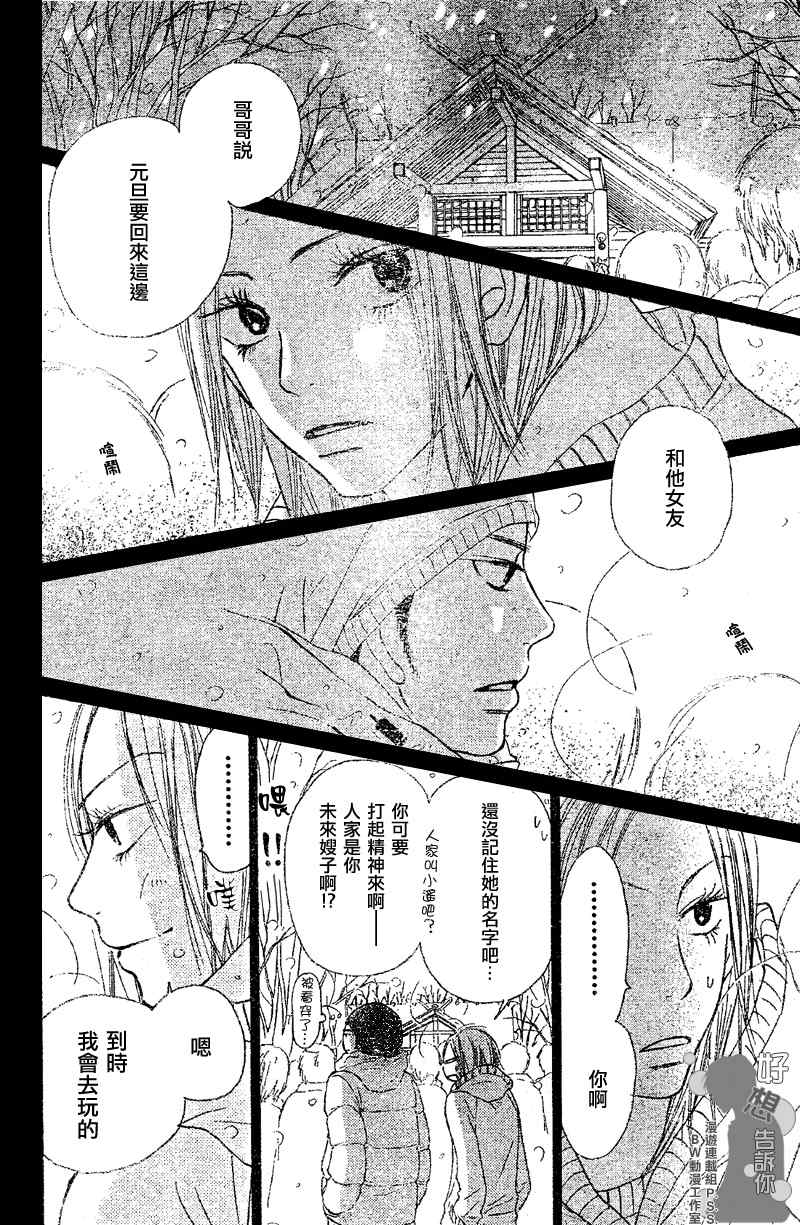 《好想告诉你》漫画最新章节第27话免费下拉式在线观看章节第【28】张图片