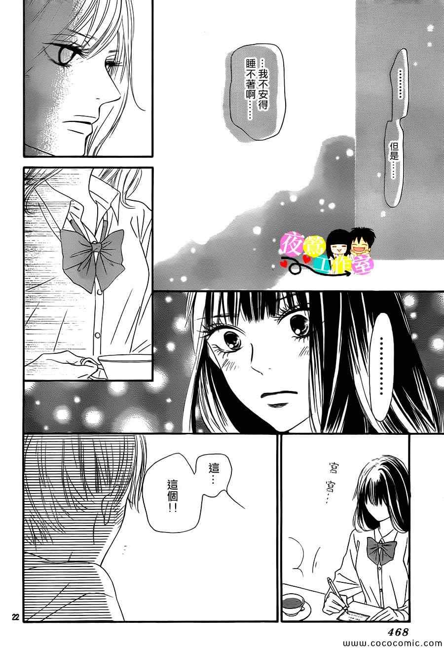 《好想告诉你》漫画最新章节第89话免费下拉式在线观看章节第【21】张图片