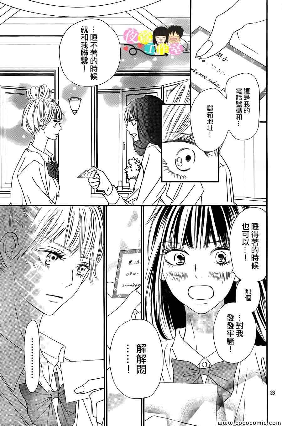 《好想告诉你》漫画最新章节第89话免费下拉式在线观看章节第【22】张图片