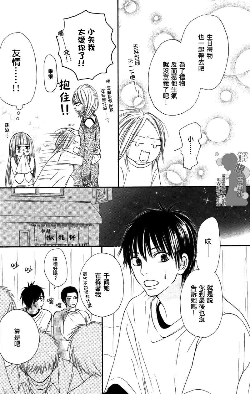 《好想告诉你》漫画最新章节第20话免费下拉式在线观看章节第【34】张图片