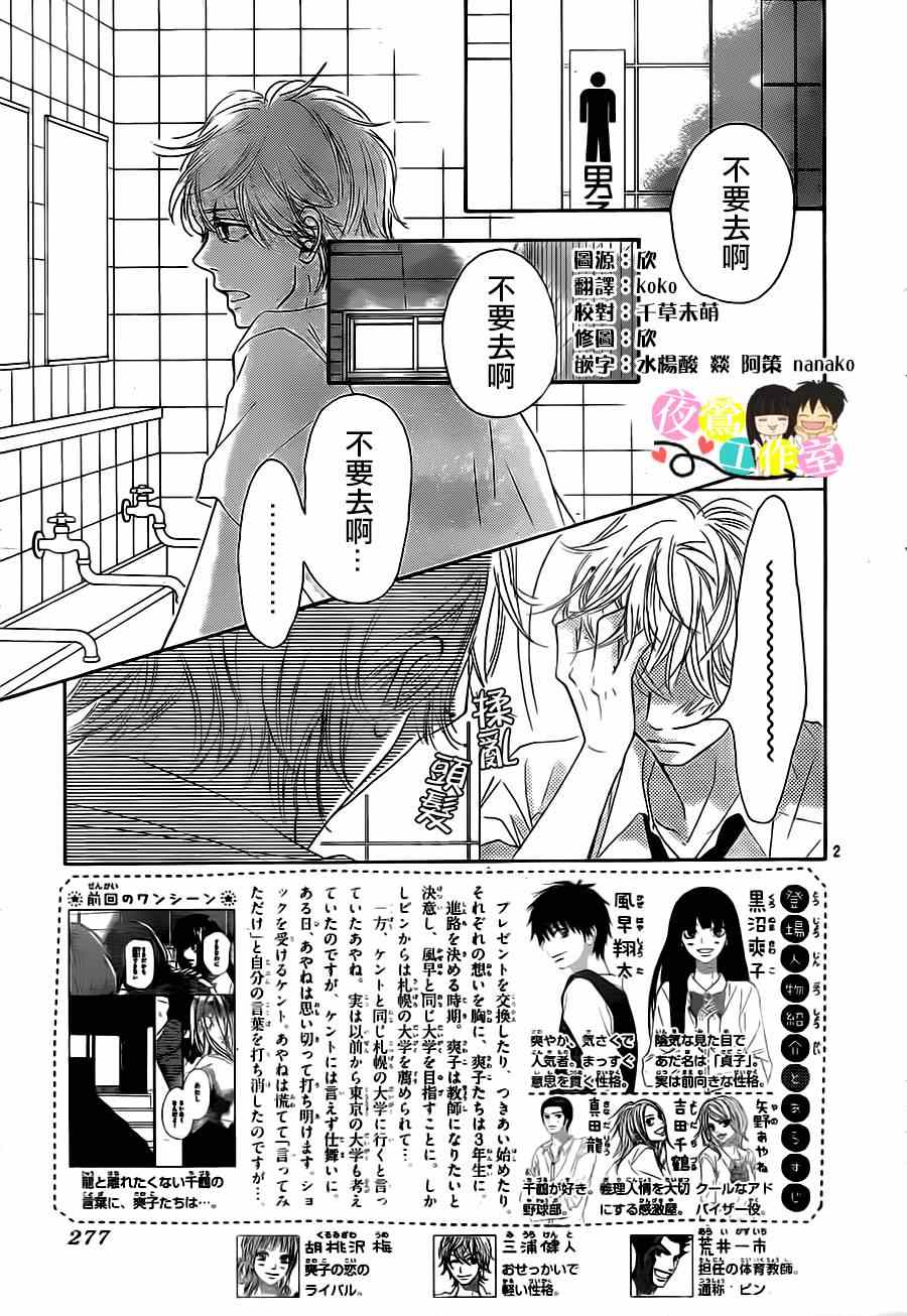 《好想告诉你》漫画最新章节第92话免费下拉式在线观看章节第【2】张图片