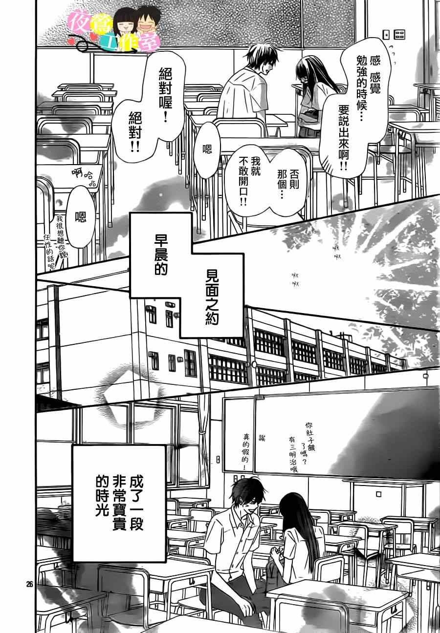 《好想告诉你》漫画最新章节第91话免费下拉式在线观看章节第【25】张图片