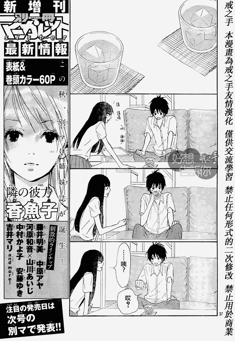 《好想告诉你》漫画最新章节第48话免费下拉式在线观看章节第【37】张图片