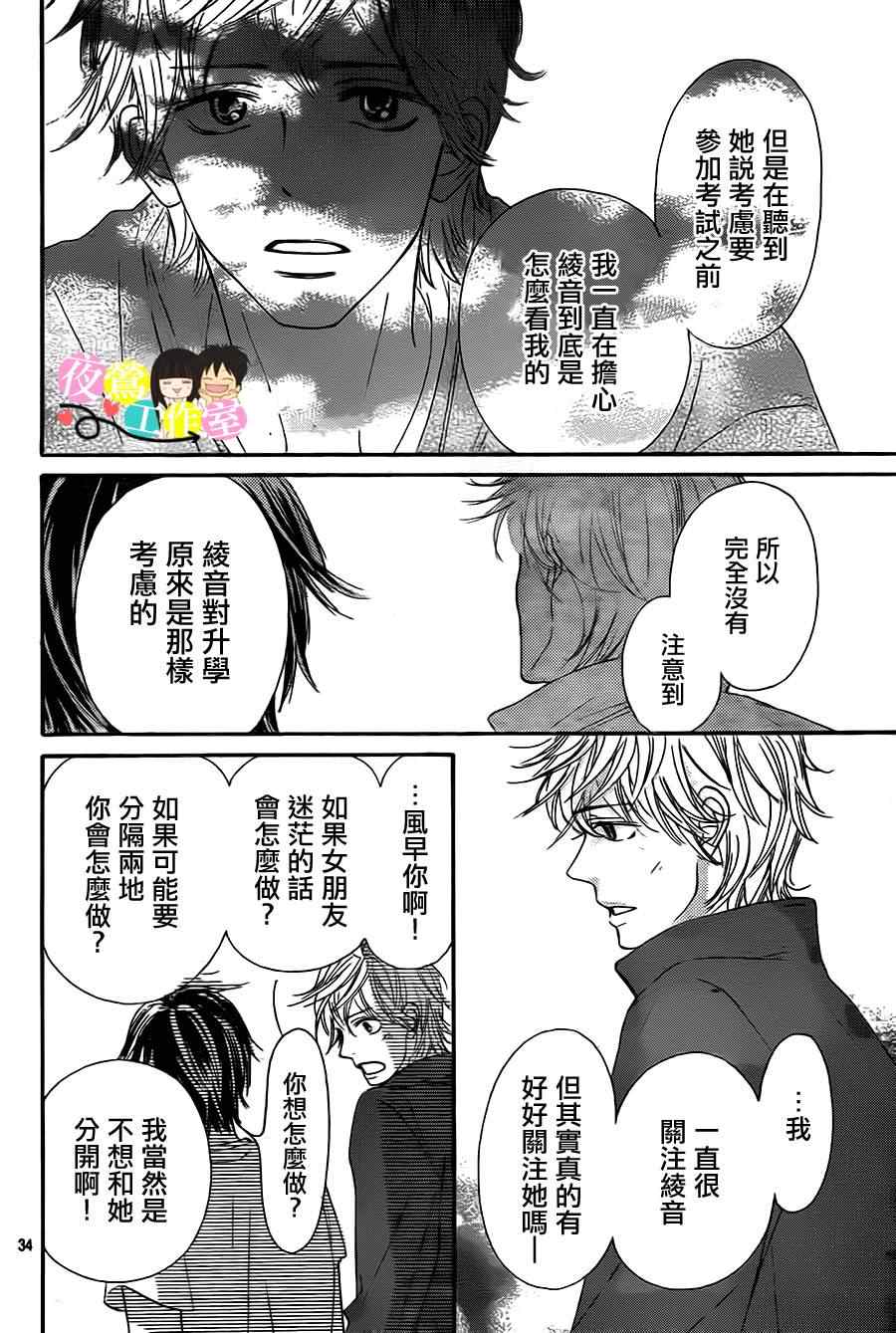 《好想告诉你》漫画最新章节第90话免费下拉式在线观看章节第【33】张图片