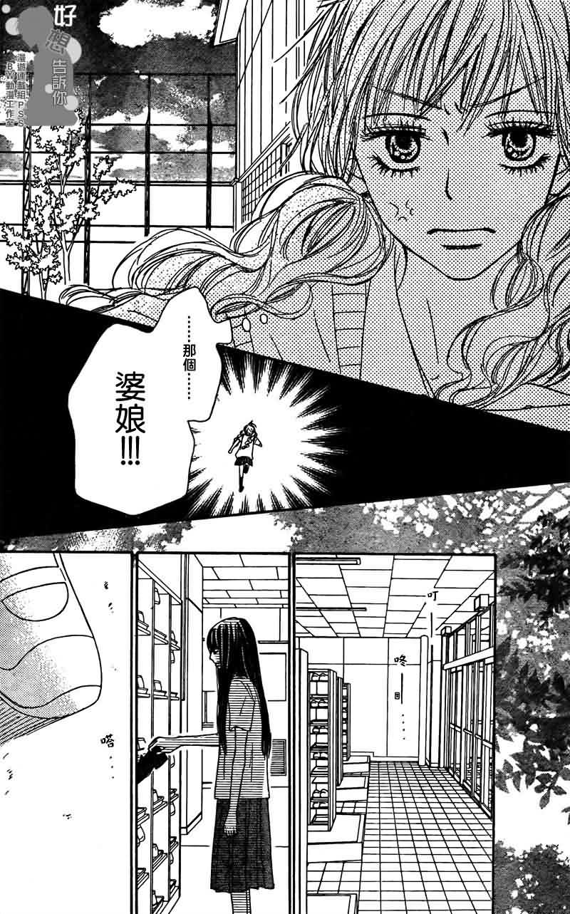 《好想告诉你》漫画最新章节第36话免费下拉式在线观看章节第【27】张图片