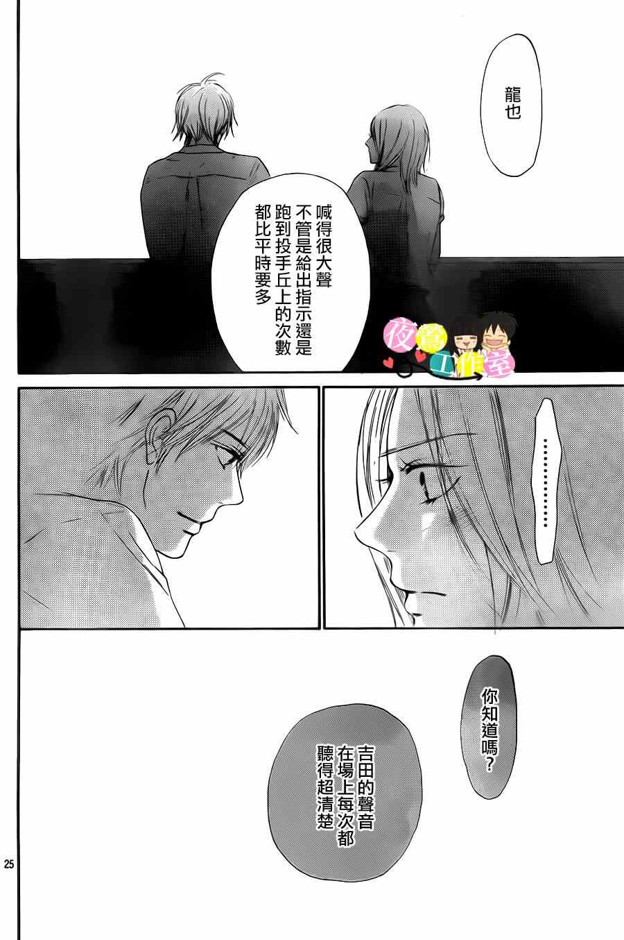 《好想告诉你》漫画最新章节第100话免费下拉式在线观看章节第【25】张图片