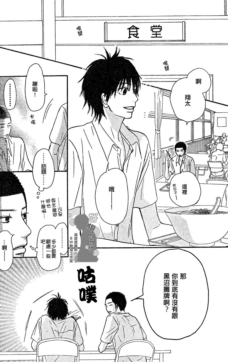 《好想告诉你》漫画最新章节第33话免费下拉式在线观看章节第【29】张图片