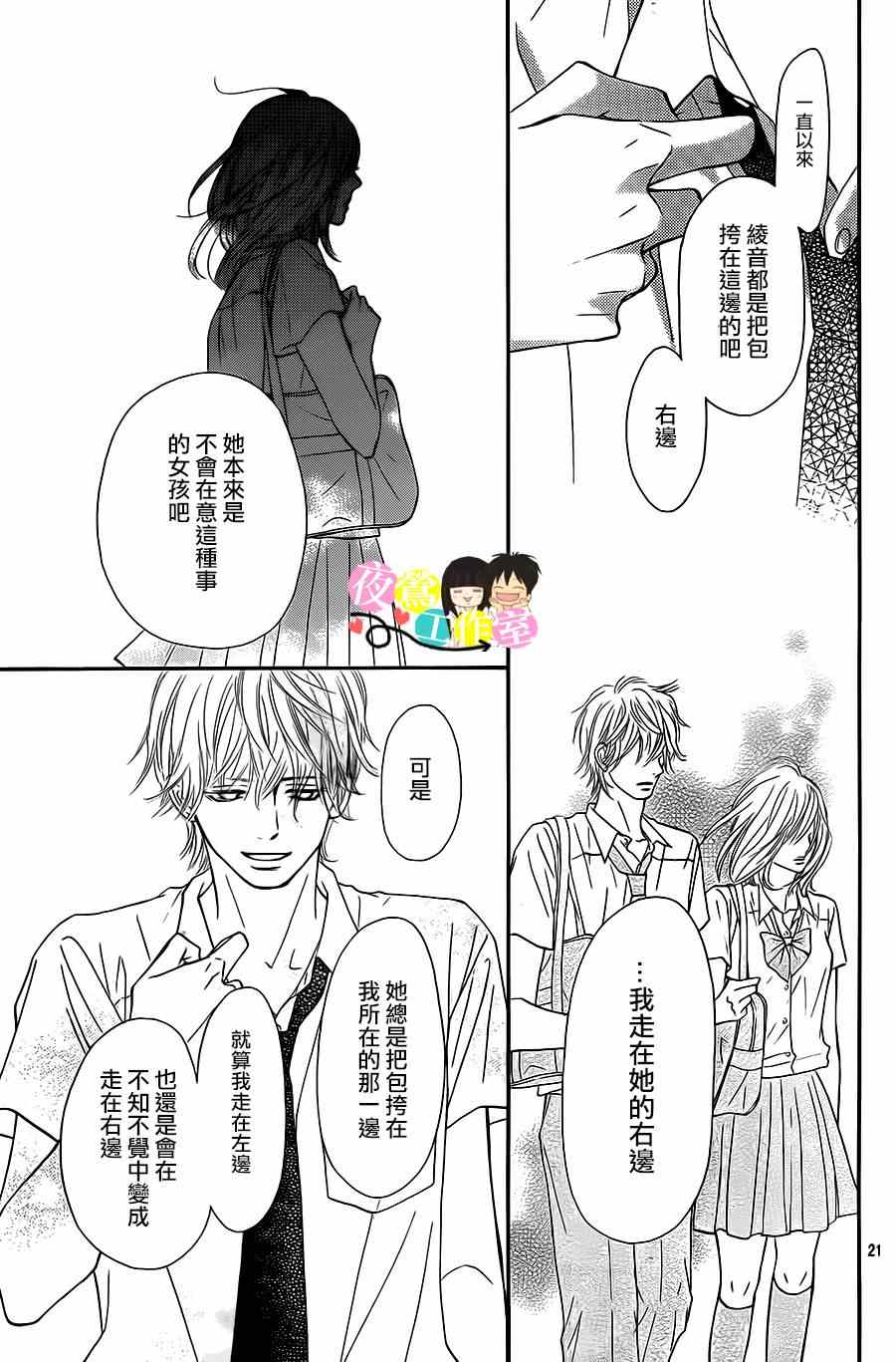 《好想告诉你》漫画最新章节第94话免费下拉式在线观看章节第【21】张图片