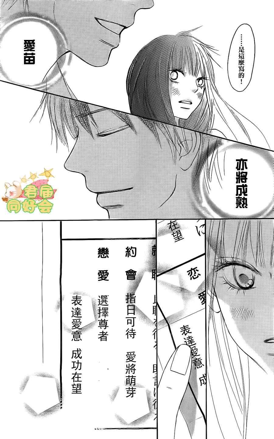 《好想告诉你》漫画最新章节第57话免费下拉式在线观看章节第【17】张图片