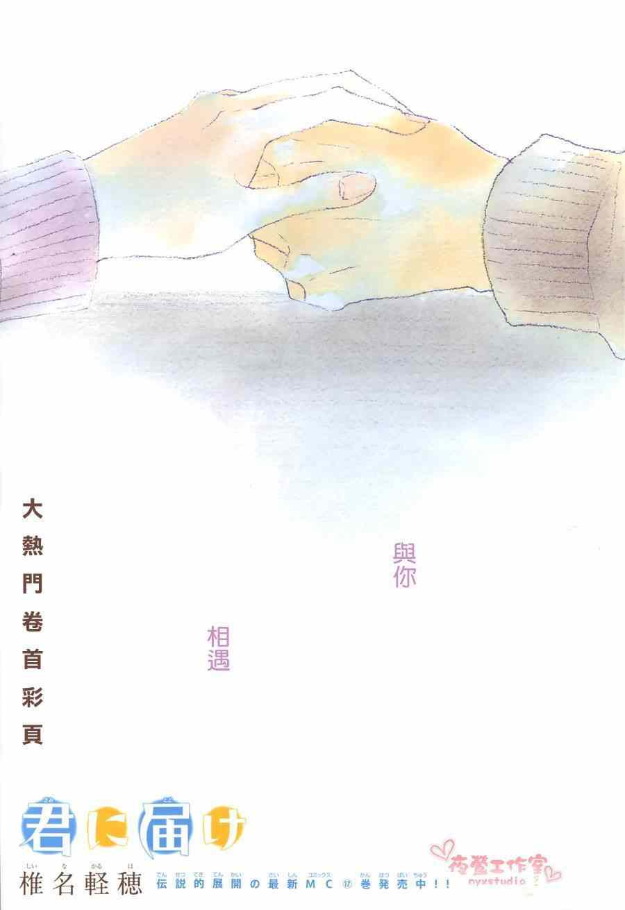 《好想告诉你》漫画最新章节第73话免费下拉式在线观看章节第【1】张图片