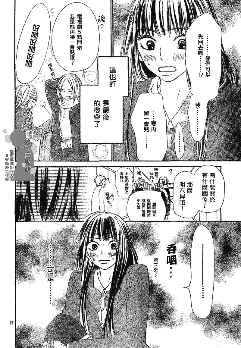 《好想告诉你》漫画最新章节第28话免费下拉式在线观看章节第【25】张图片