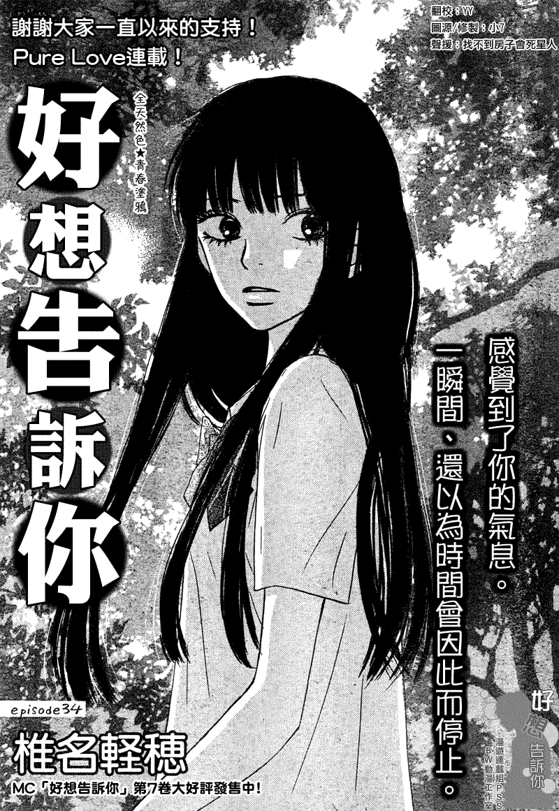 《好想告诉你》漫画最新章节第34话免费下拉式在线观看章节第【1】张图片