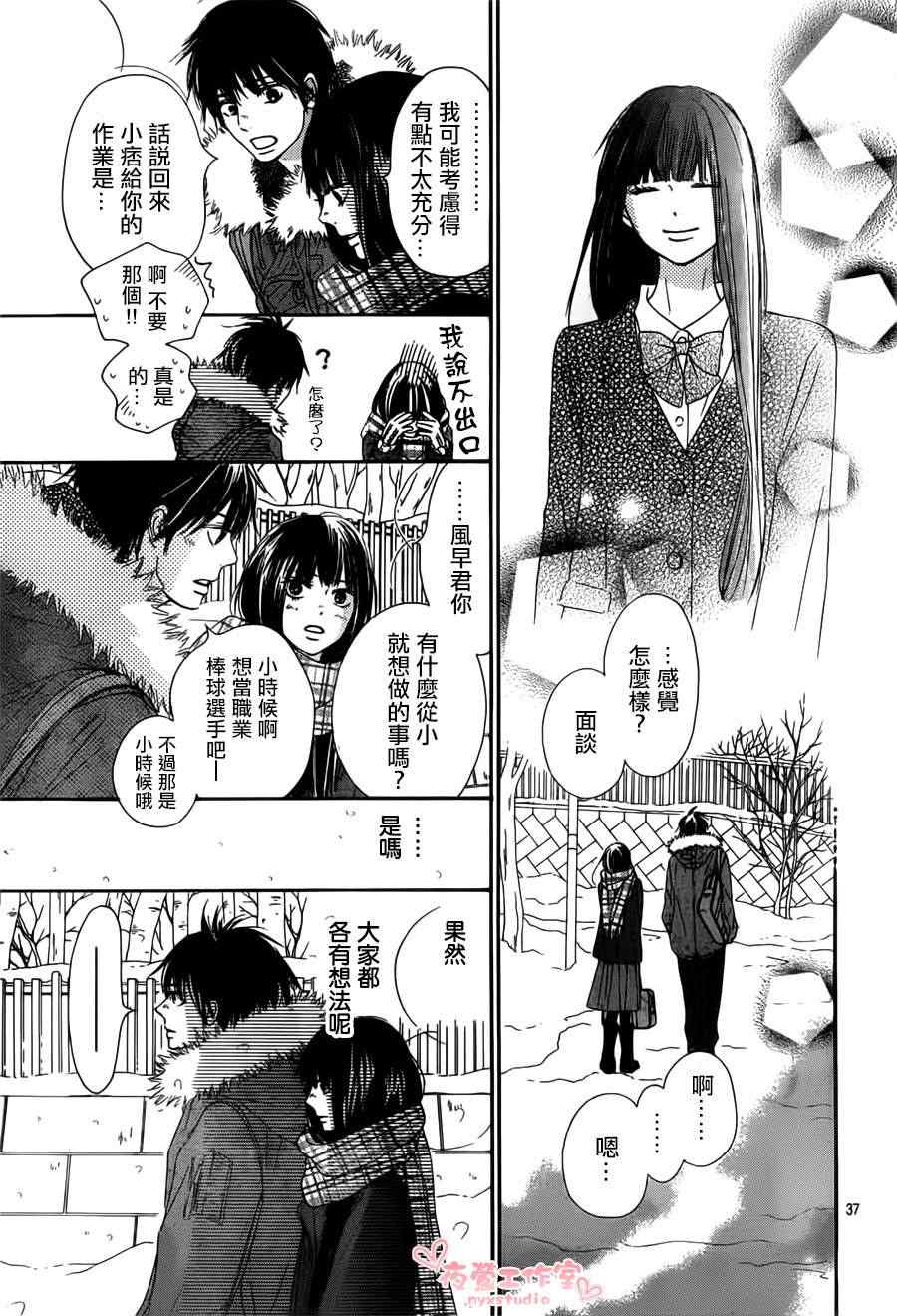 《好想告诉你》漫画最新章节第78话免费下拉式在线观看章节第【37】张图片