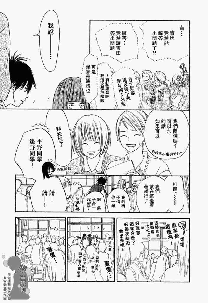 《好想告诉你》漫画最新章节第3话免费下拉式在线观看章节第【33】张图片