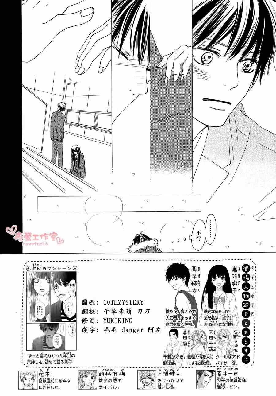 《好想告诉你》漫画最新章节第73话免费下拉式在线观看章节第【4】张图片