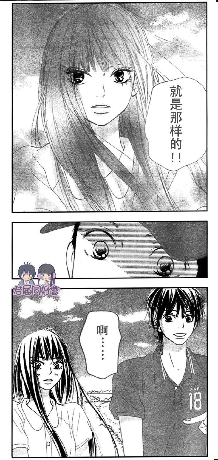 《好想告诉你》漫画最新章节第53话免费下拉式在线观看章节第【18】张图片