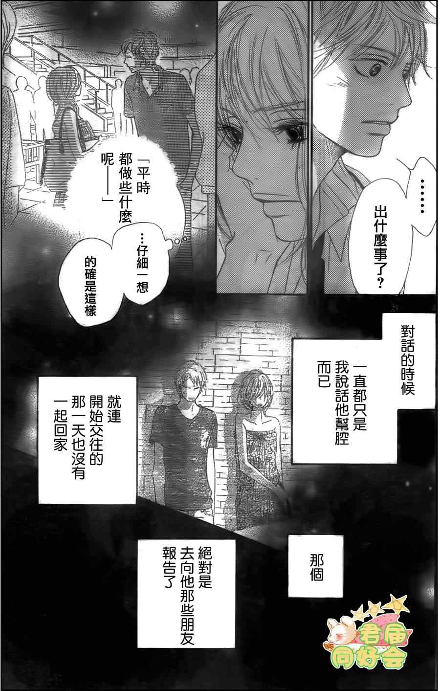 《好想告诉你》漫画最新章节第59话免费下拉式在线观看章节第【30】张图片