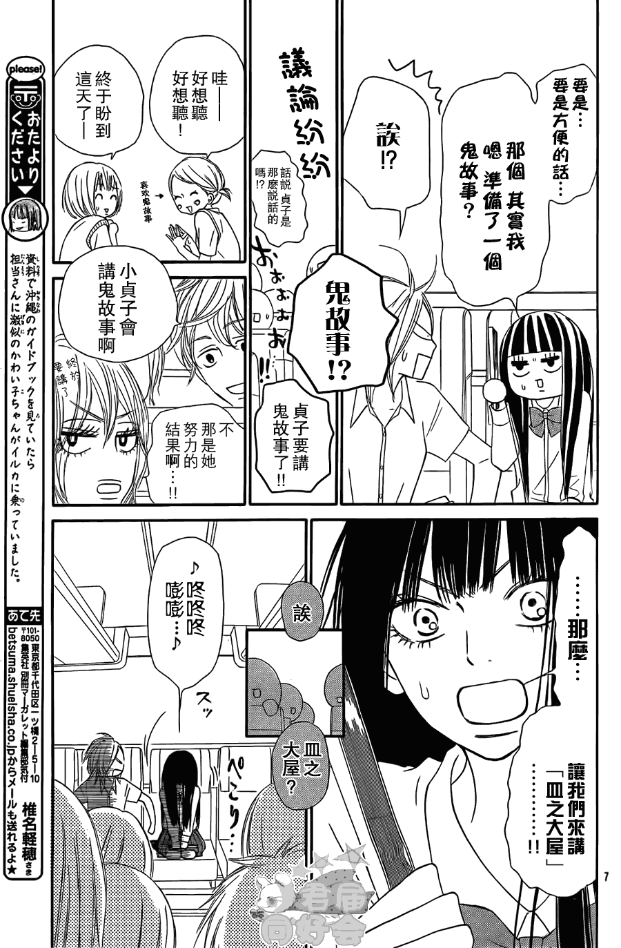 《好想告诉你》漫画最新章节第56话免费下拉式在线观看章节第【8】张图片