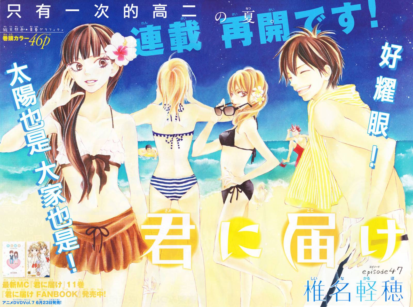 《好想告诉你》漫画最新章节第47话免费下拉式在线观看章节第【2】张图片