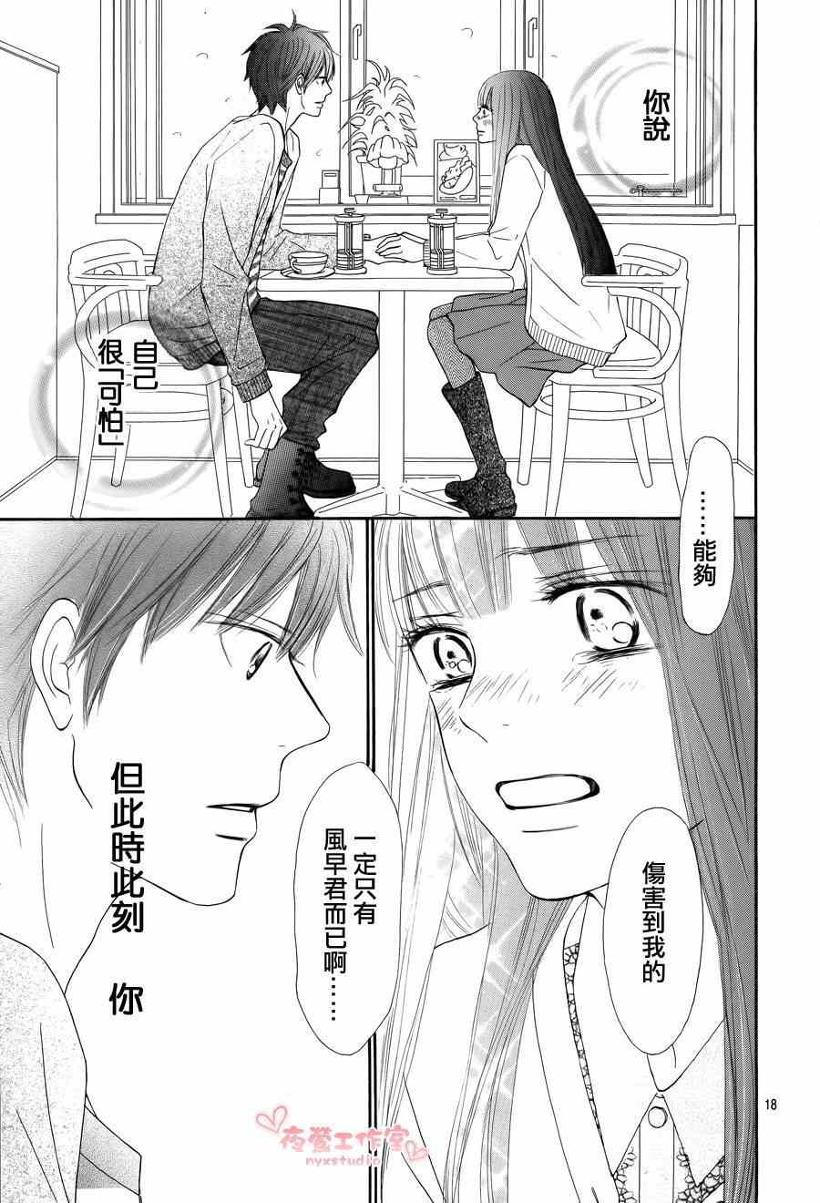 《好想告诉你》漫画最新章节第73话免费下拉式在线观看章节第【17】张图片