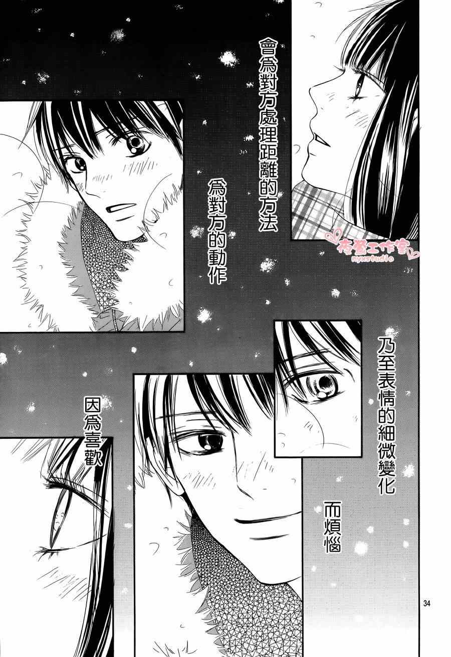 《好想告诉你》漫画最新章节第73话免费下拉式在线观看章节第【33】张图片