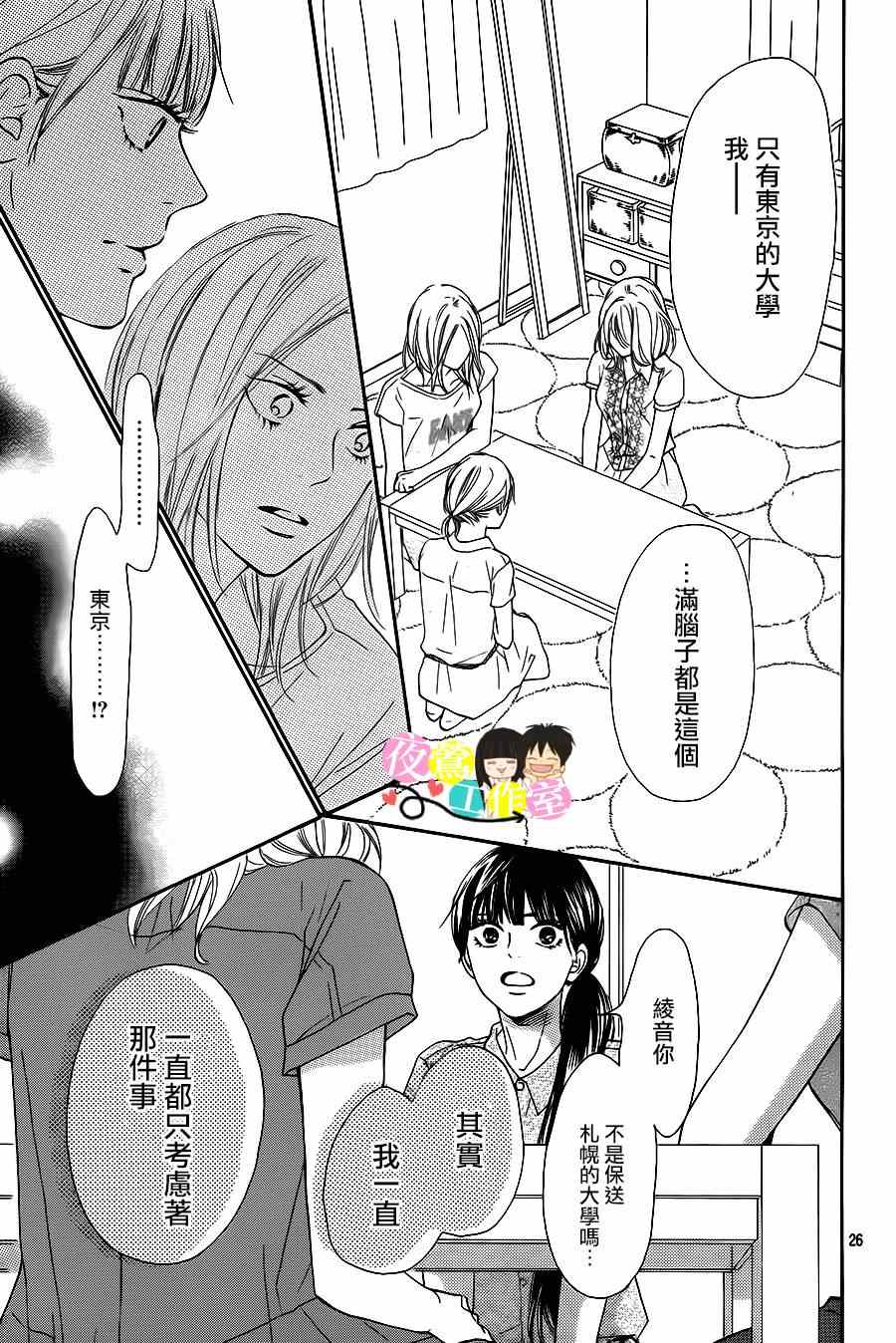 《好想告诉你》漫画最新章节第93话免费下拉式在线观看章节第【26】张图片