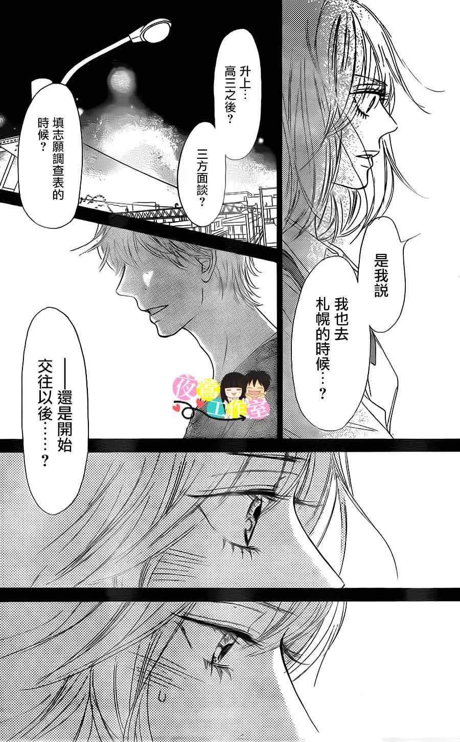 《好想告诉你》漫画最新章节第90话免费下拉式在线观看章节第【16】张图片