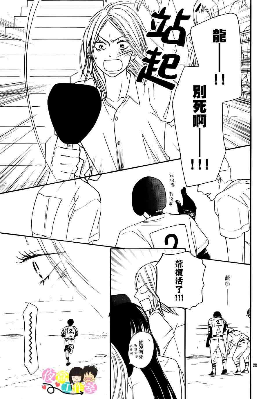 《好想告诉你》漫画最新章节第100话免费下拉式在线观看章节第【20】张图片