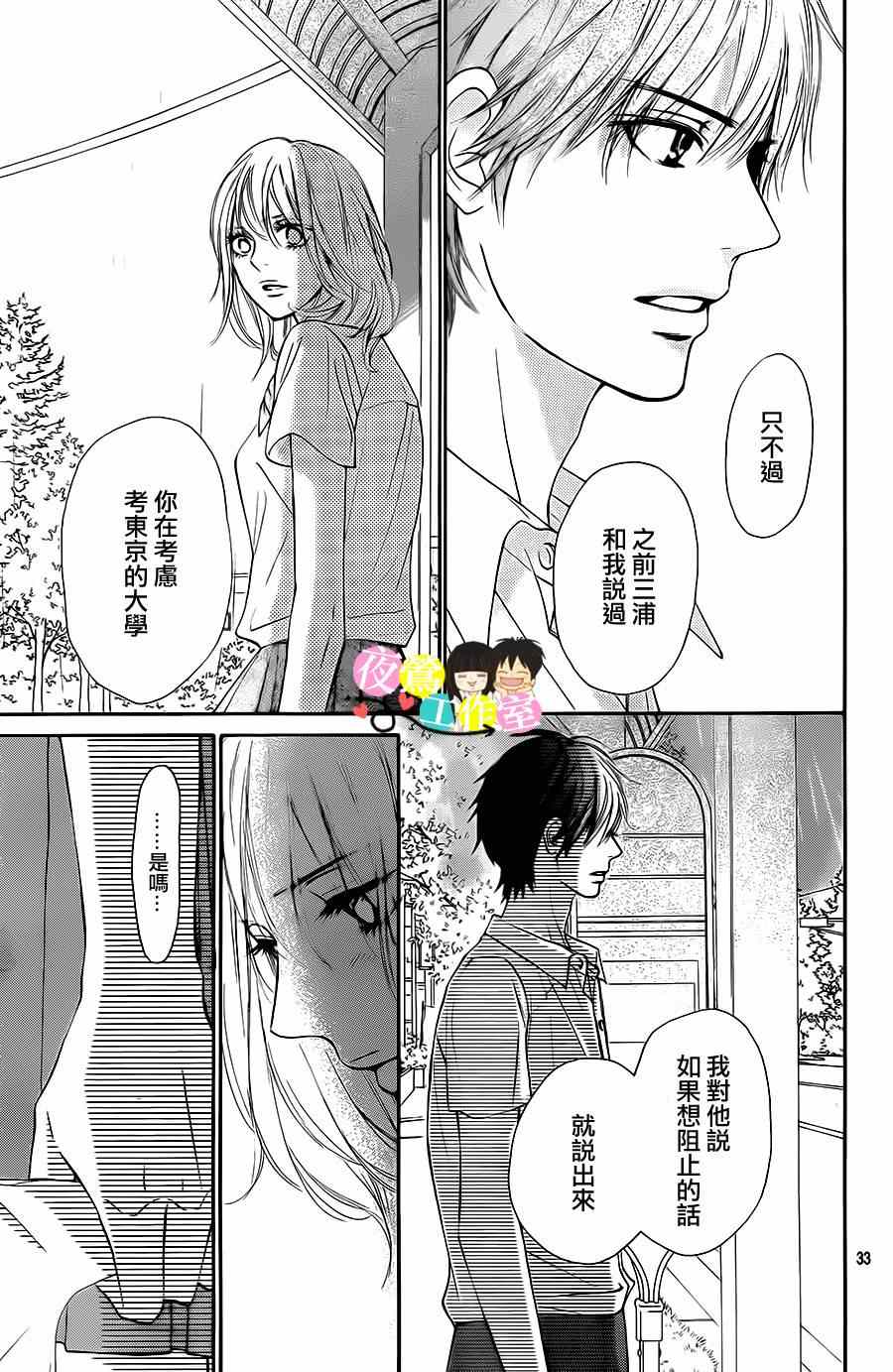 《好想告诉你》漫画最新章节第94话免费下拉式在线观看章节第【33】张图片