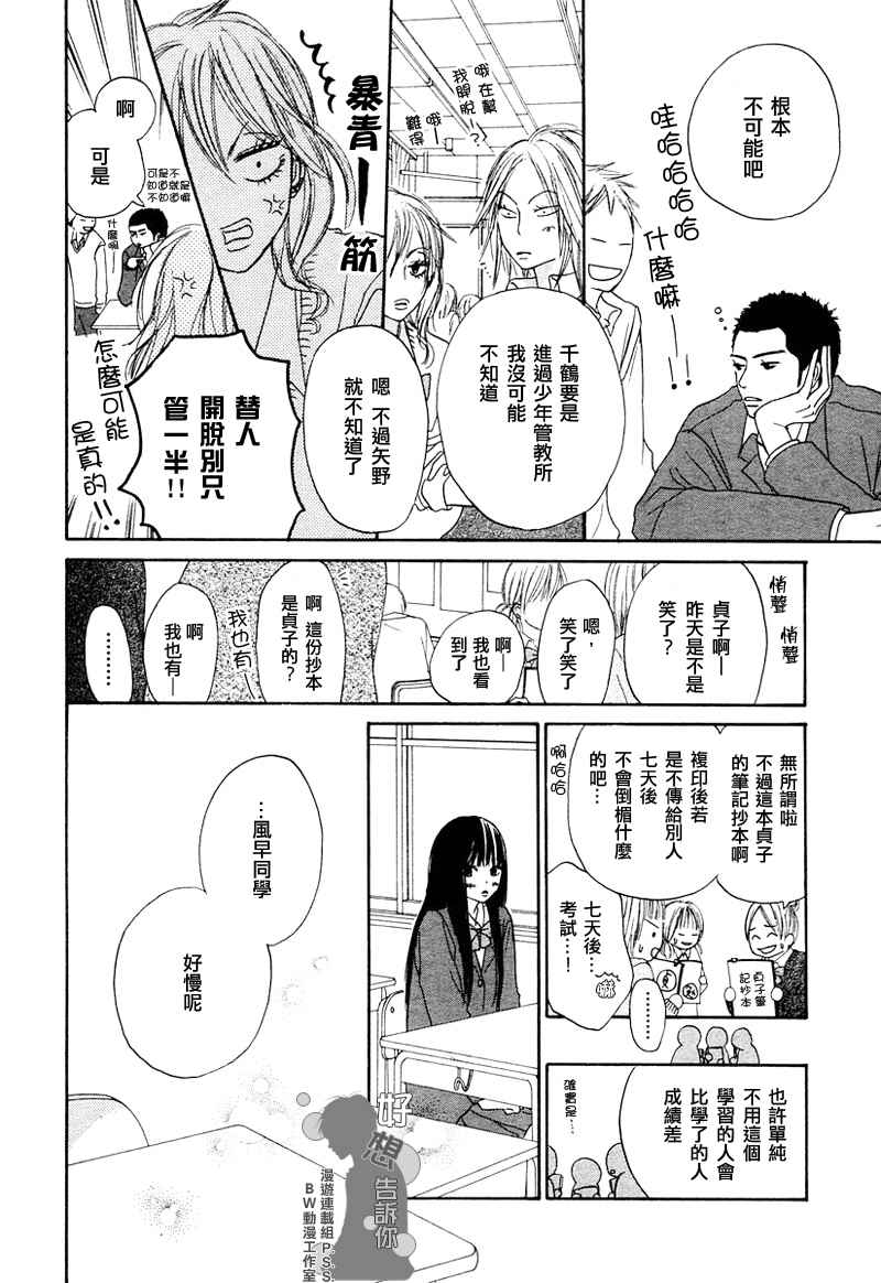 《好想告诉你》漫画最新章节第4话免费下拉式在线观看章节第【11】张图片