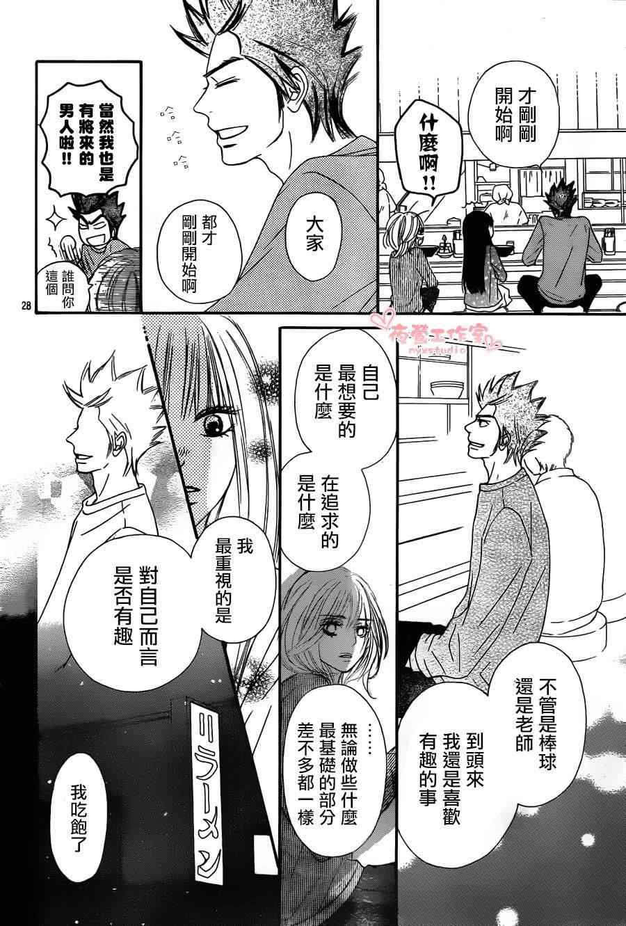 《好想告诉你》漫画最新章节第79话免费下拉式在线观看章节第【28】张图片