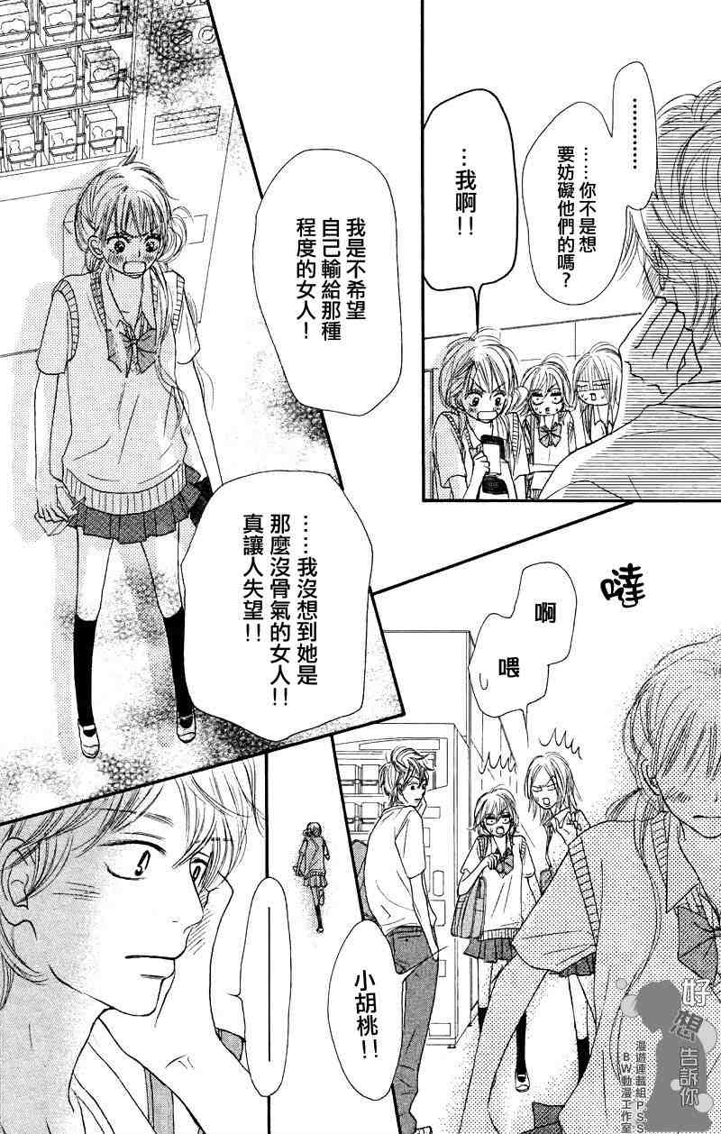 《好想告诉你》漫画最新章节第38话免费下拉式在线观看章节第【15】张图片