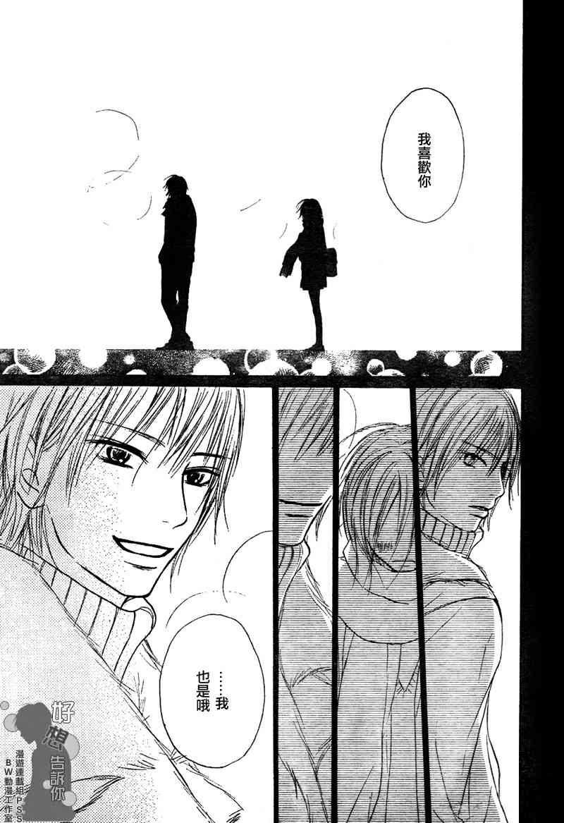 《好想告诉你》漫画最新章节第23话免费下拉式在线观看章节第【25】张图片