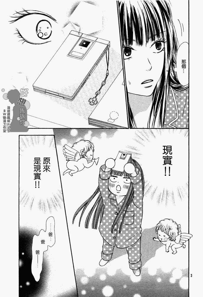 《好想告诉你》漫画最新章节第25话免费下拉式在线观看章节第【3】张图片