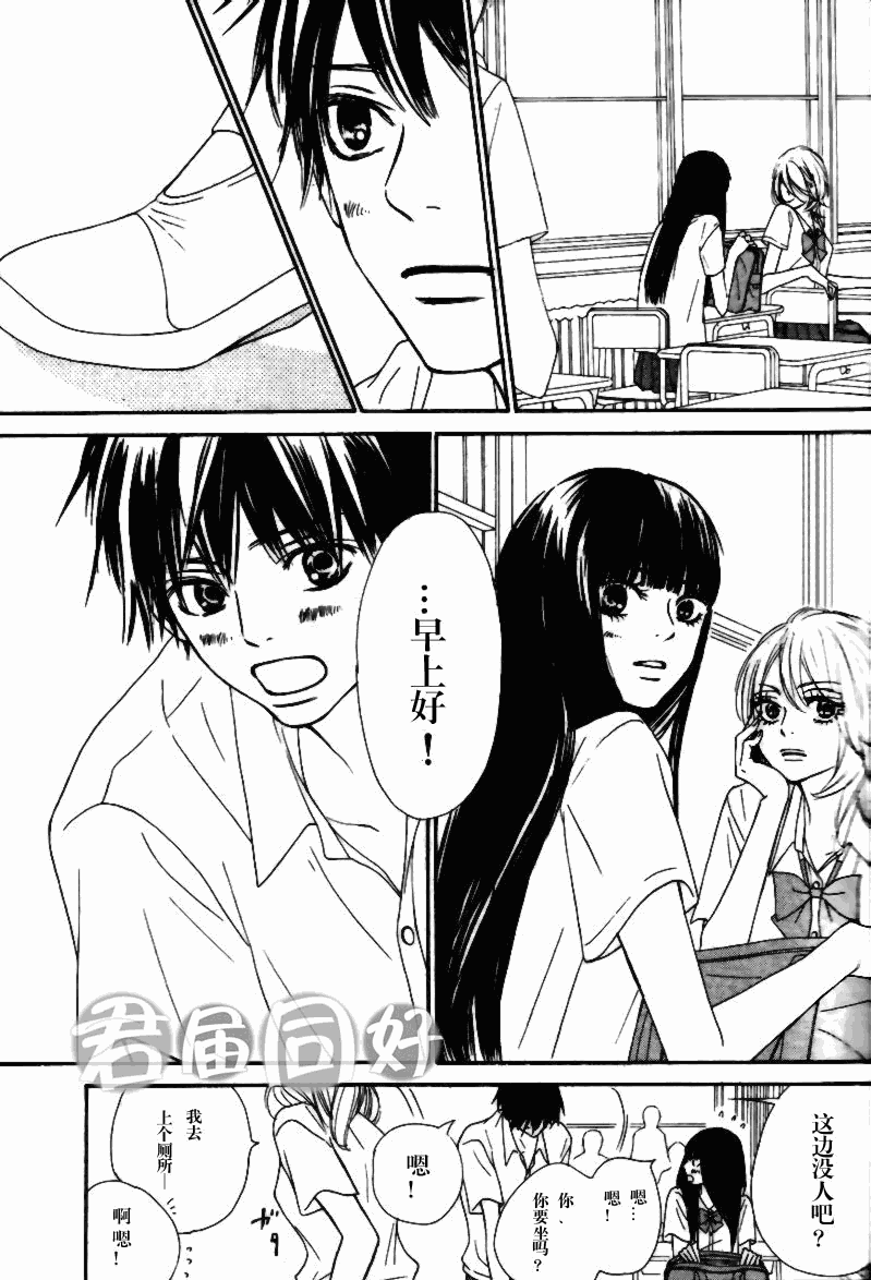 《好想告诉你》漫画最新章节第51话免费下拉式在线观看章节第【4】张图片