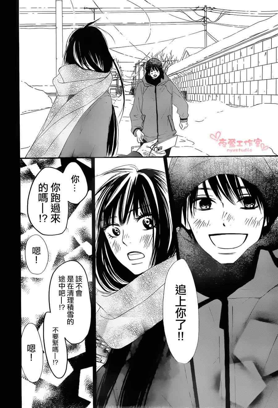 《好想告诉你》漫画最新章节第79话免费下拉式在线观看章节第【34】张图片