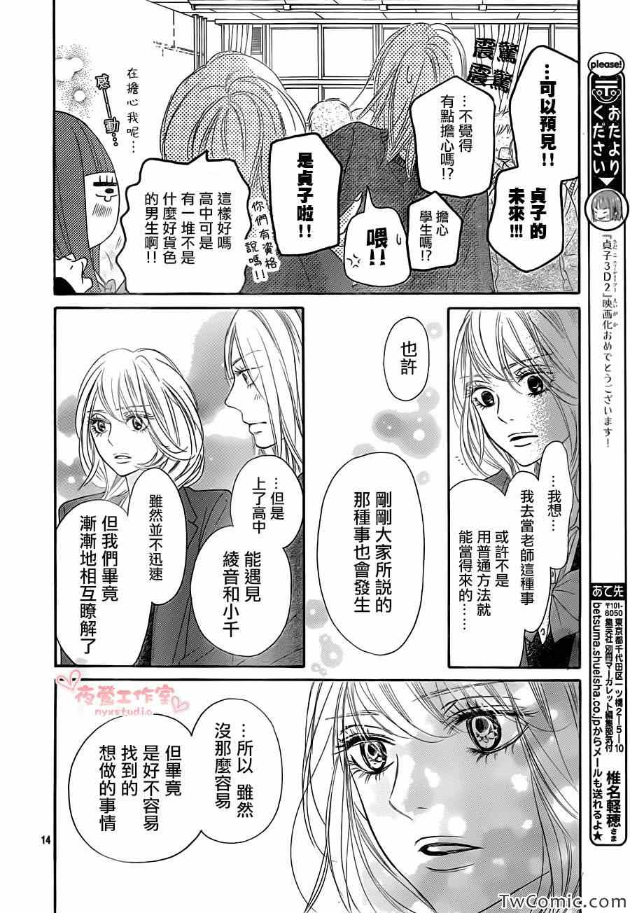 《好想告诉你》漫画最新章节第81话免费下拉式在线观看章节第【15】张图片