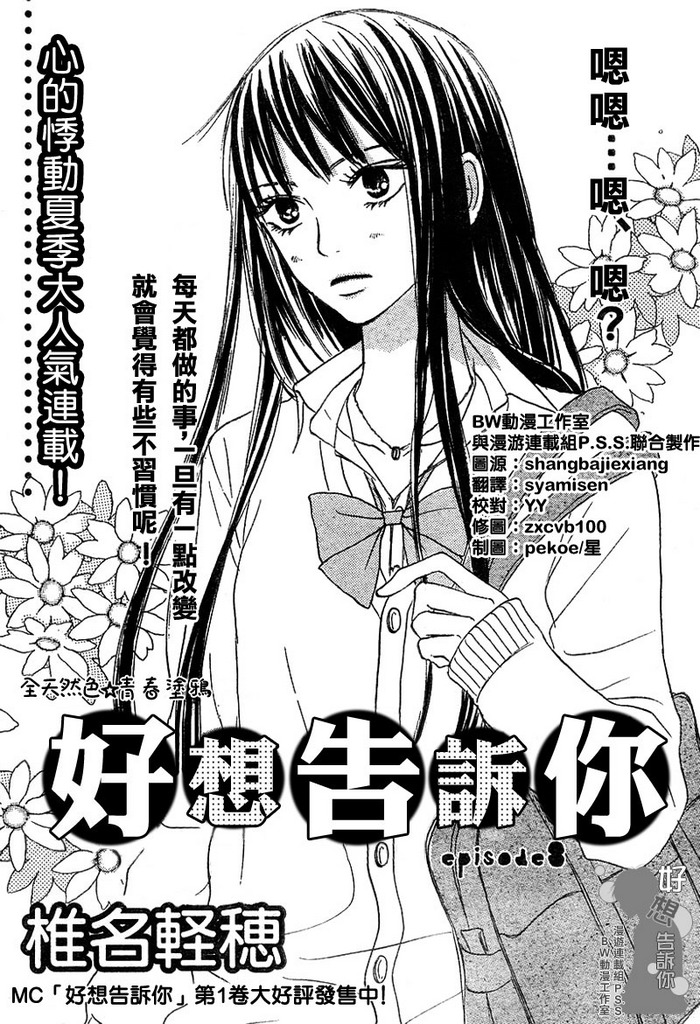 《好想告诉你》漫画最新章节第8话免费下拉式在线观看章节第【1】张图片