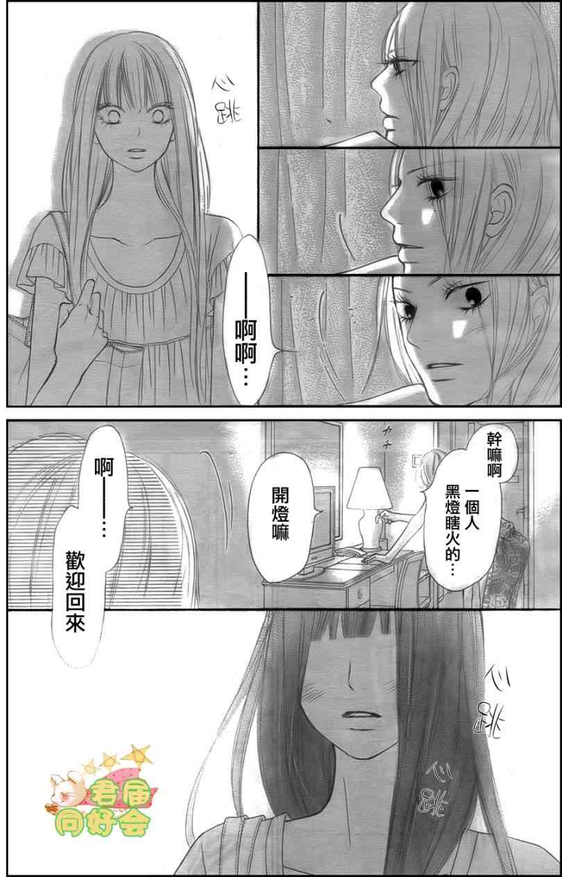 《好想告诉你》漫画最新章节第58话免费下拉式在线观看章节第【24】张图片