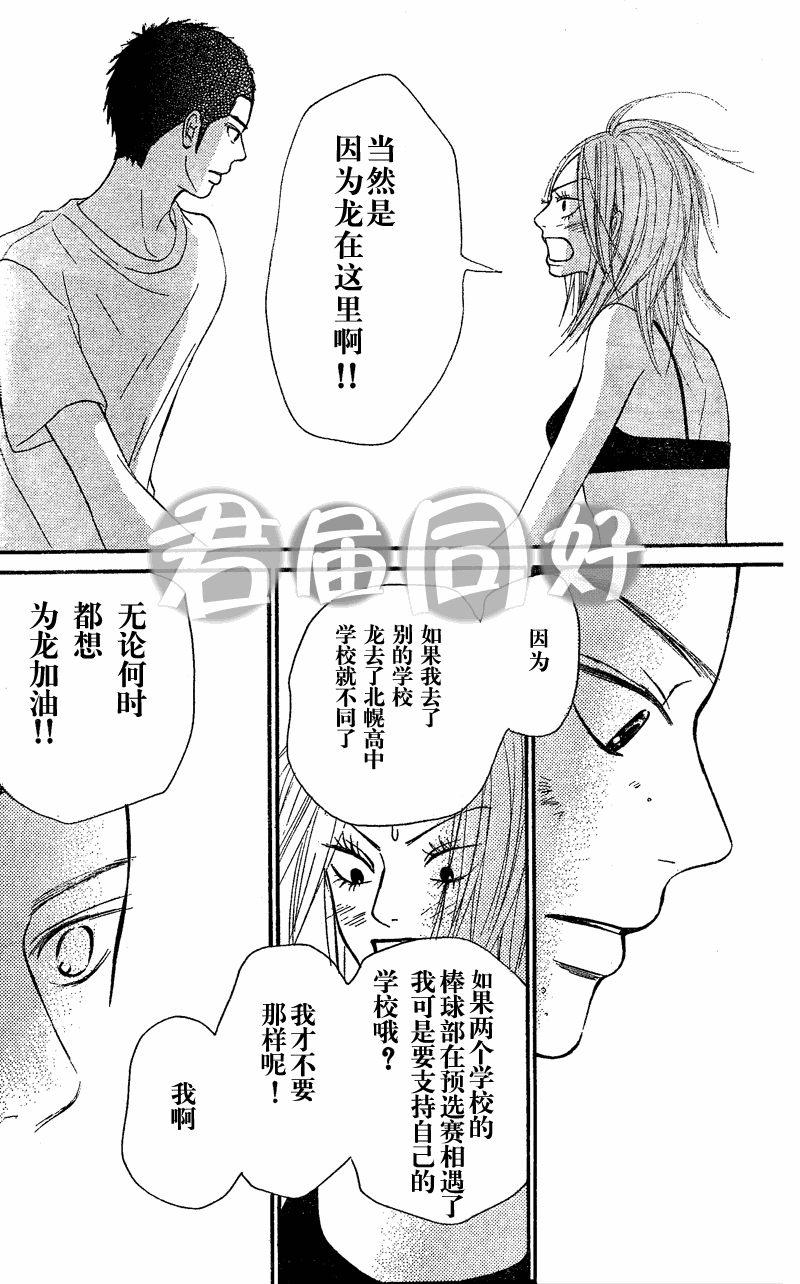 《好想告诉你》漫画最新章节第51话免费下拉式在线观看章节第【37】张图片